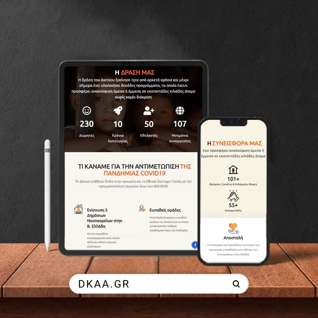 Κατασκευή Custom Ιστοσελίδας ΑΚΜΕ – ΔΚΑΑ σε tablet & mobile οθόνη