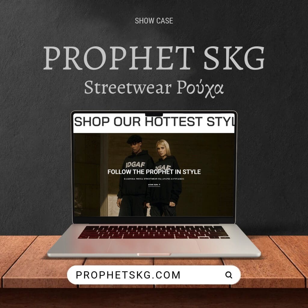 Κατασκευή Custom eShop Prophet SKG