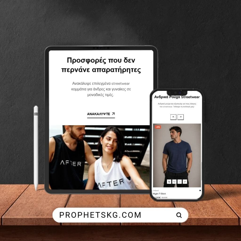 Κατασκευή Custom eShop Prophet SKG