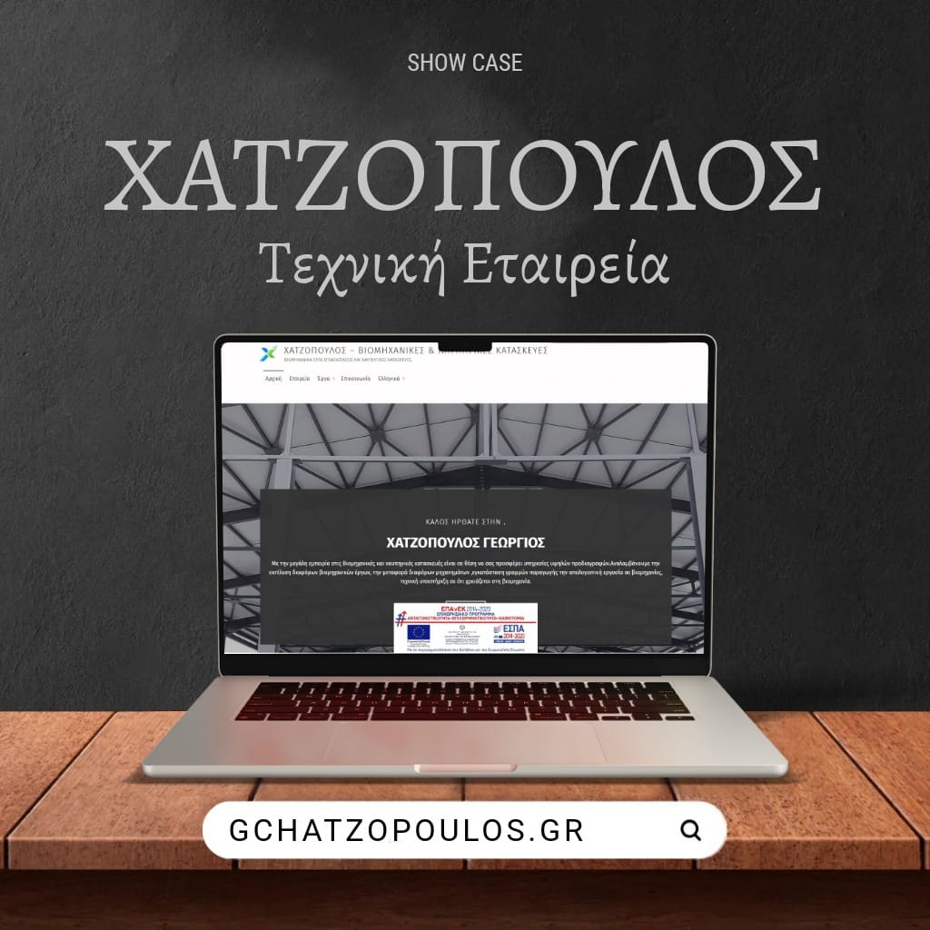 Κατασκευή Ιστοσελίδας Τεχνικής Εταιρείας – Γεώργιος Χατζόπουλος