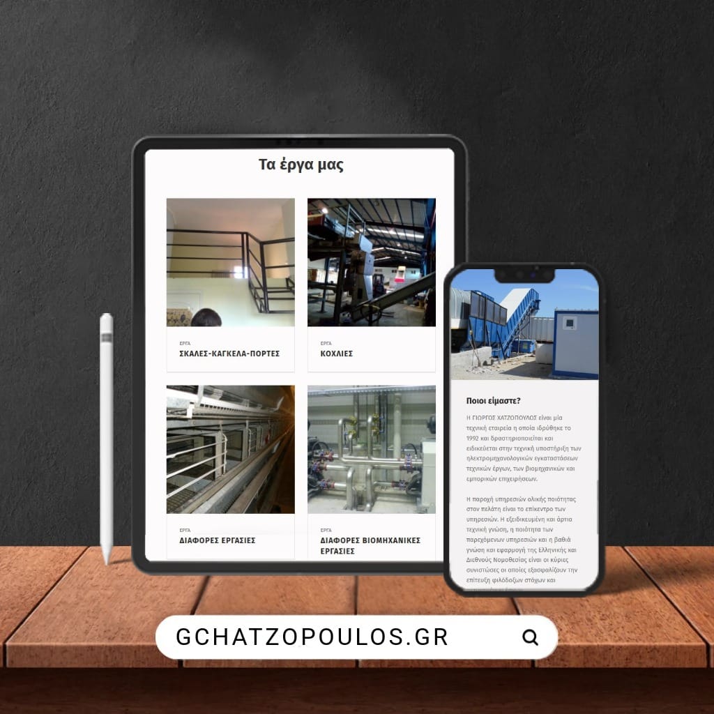 Κατασκευή Ιστοσελίδας Τεχνικής Εταιρείας – Γεώργιος Χατζόπουλος