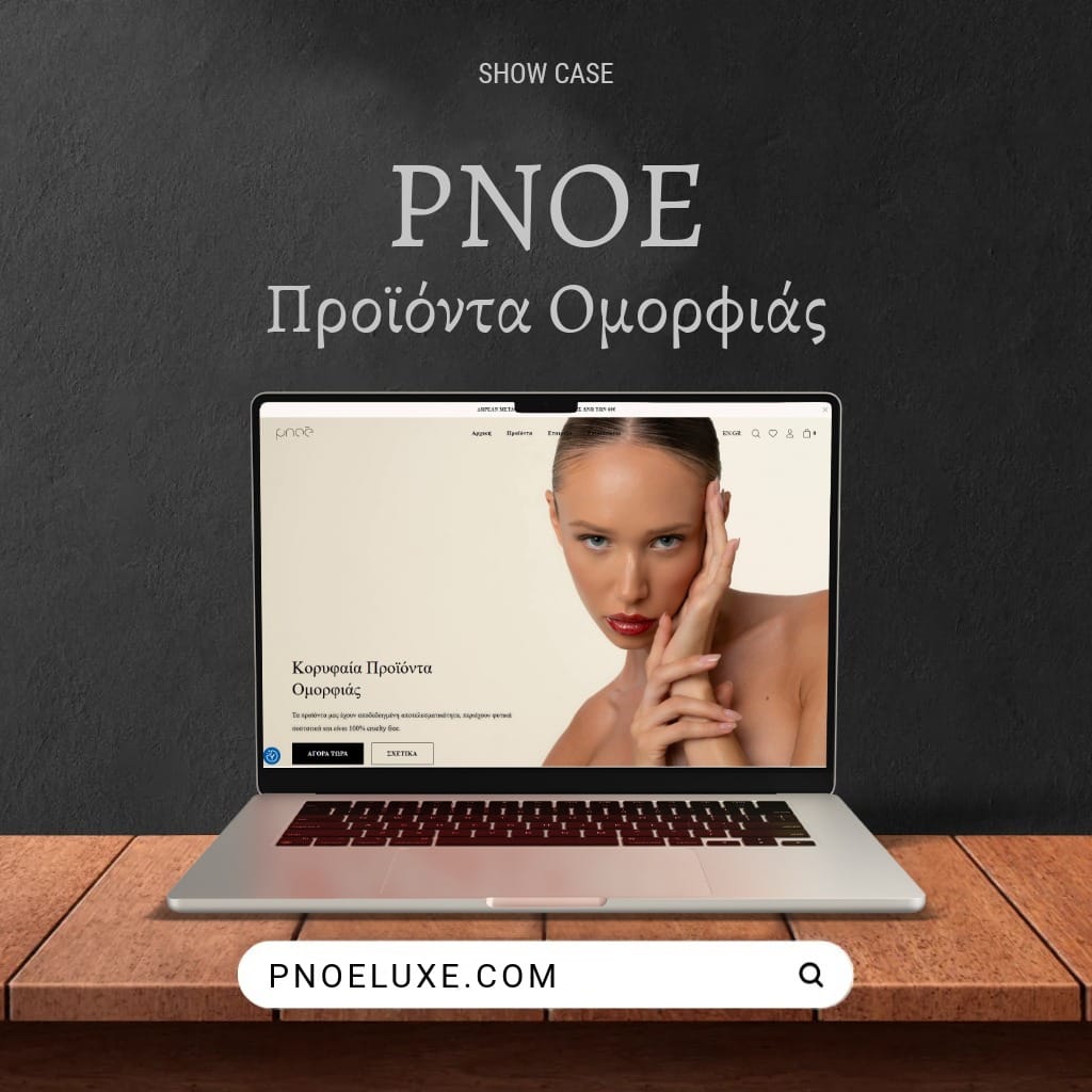 Κατασκευή E-shop Καλλυντικών – Pnoe